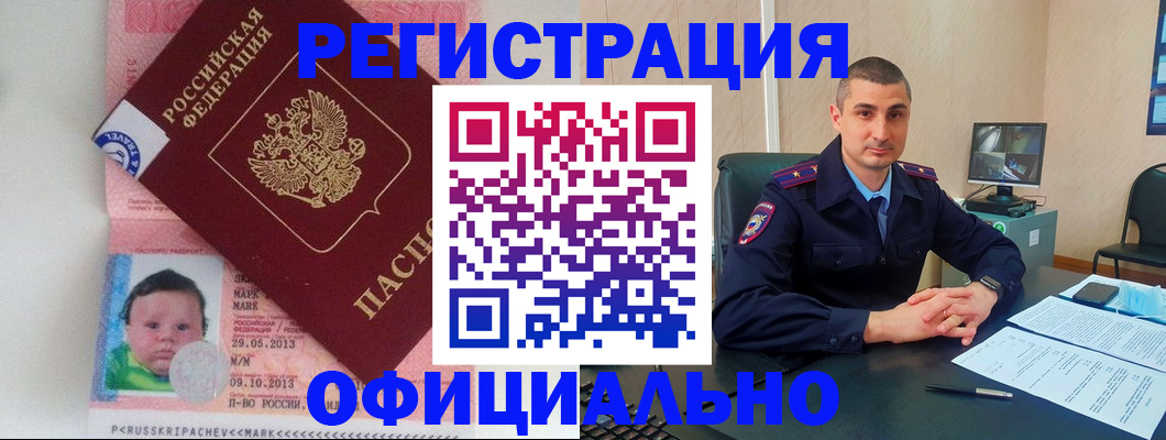 прописка поиск в Алтайском крае
