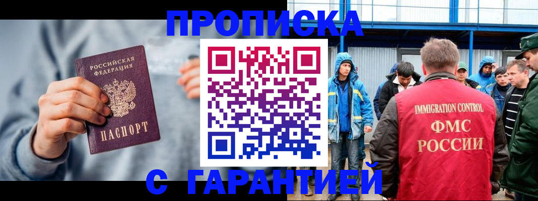 прописка штамп в Алтайском крае