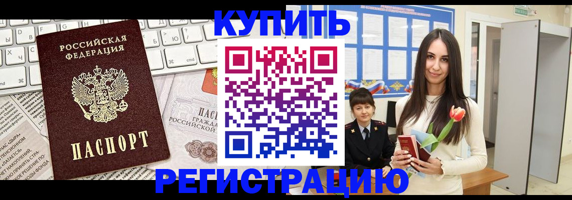 прописка ребенка в Алтайском крае