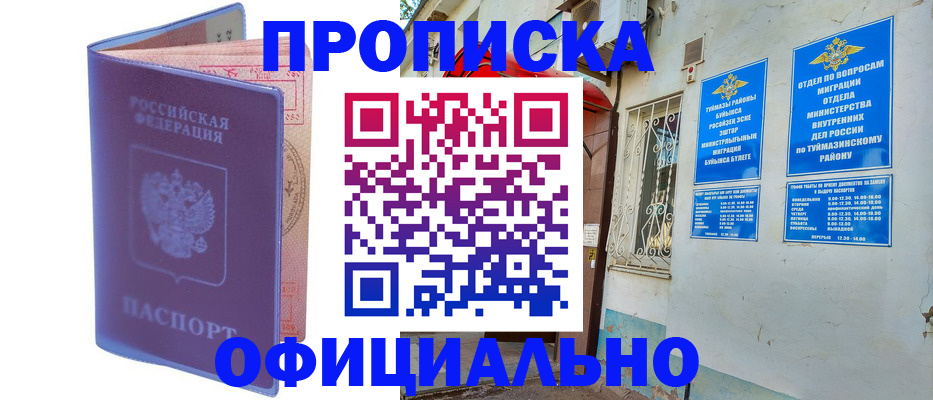 прописка регистрация в Алтайском крае