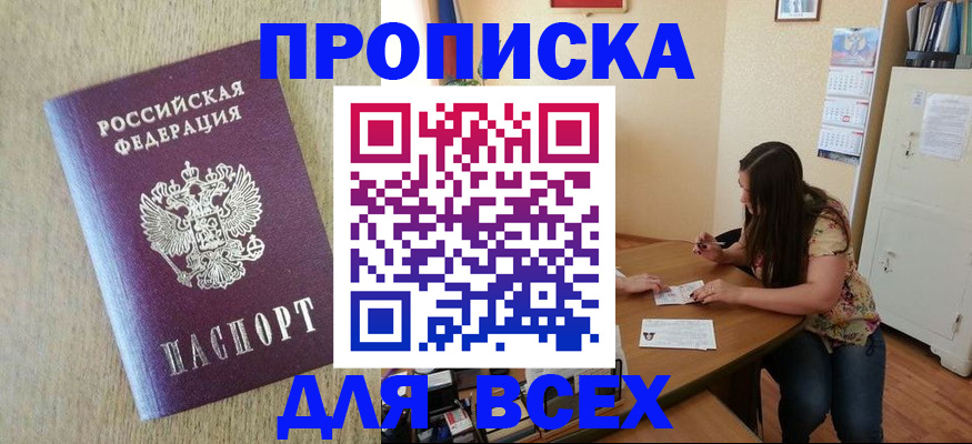 временная регистрация адрес в Алтайском крае