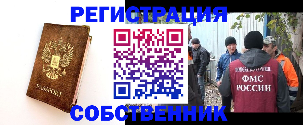 прописка в квартире в Алтайском крае