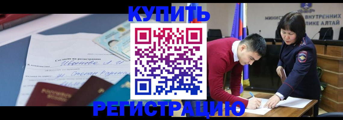 временная регистрация для всех в Алтайском крае