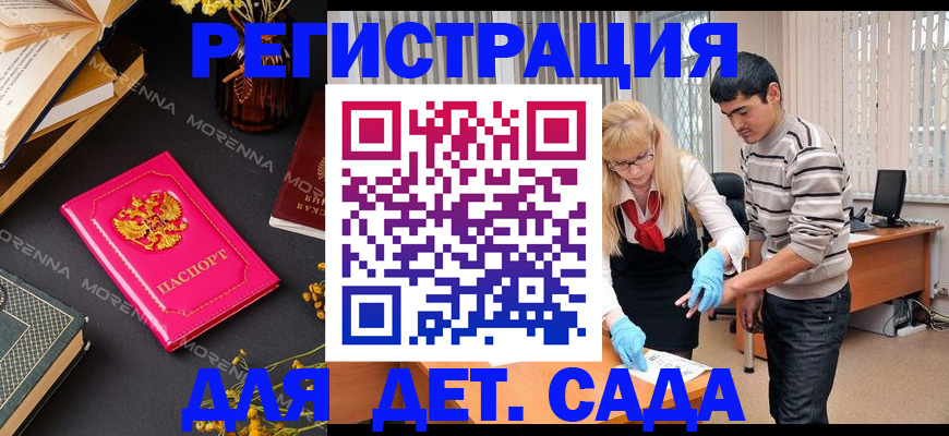 временная регистрация купить в Алтайском крае