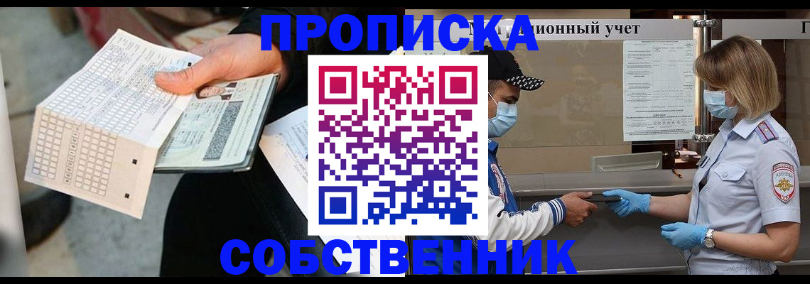 временная регистрация надежно в Алтайском крае